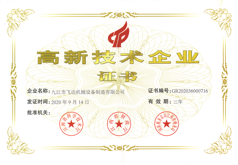 1682308246460181.jpg 高新技術(shù)企業(yè)證書.jpg